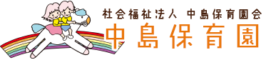 中島保育園ロゴ